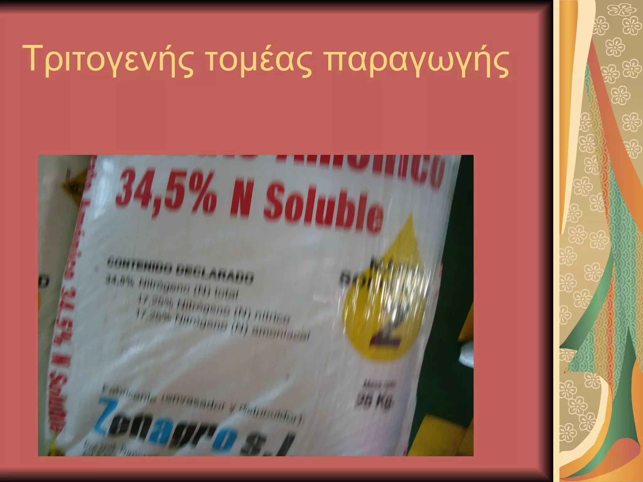 Τριτογενής τομέας παραγωγής
 