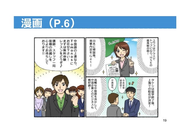 Tomonos 北京の日本人留学生 企業派遣生向け中国語研修総合サポート V8