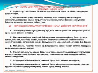 Томуугийн ерөнхий ойлголт | PPT