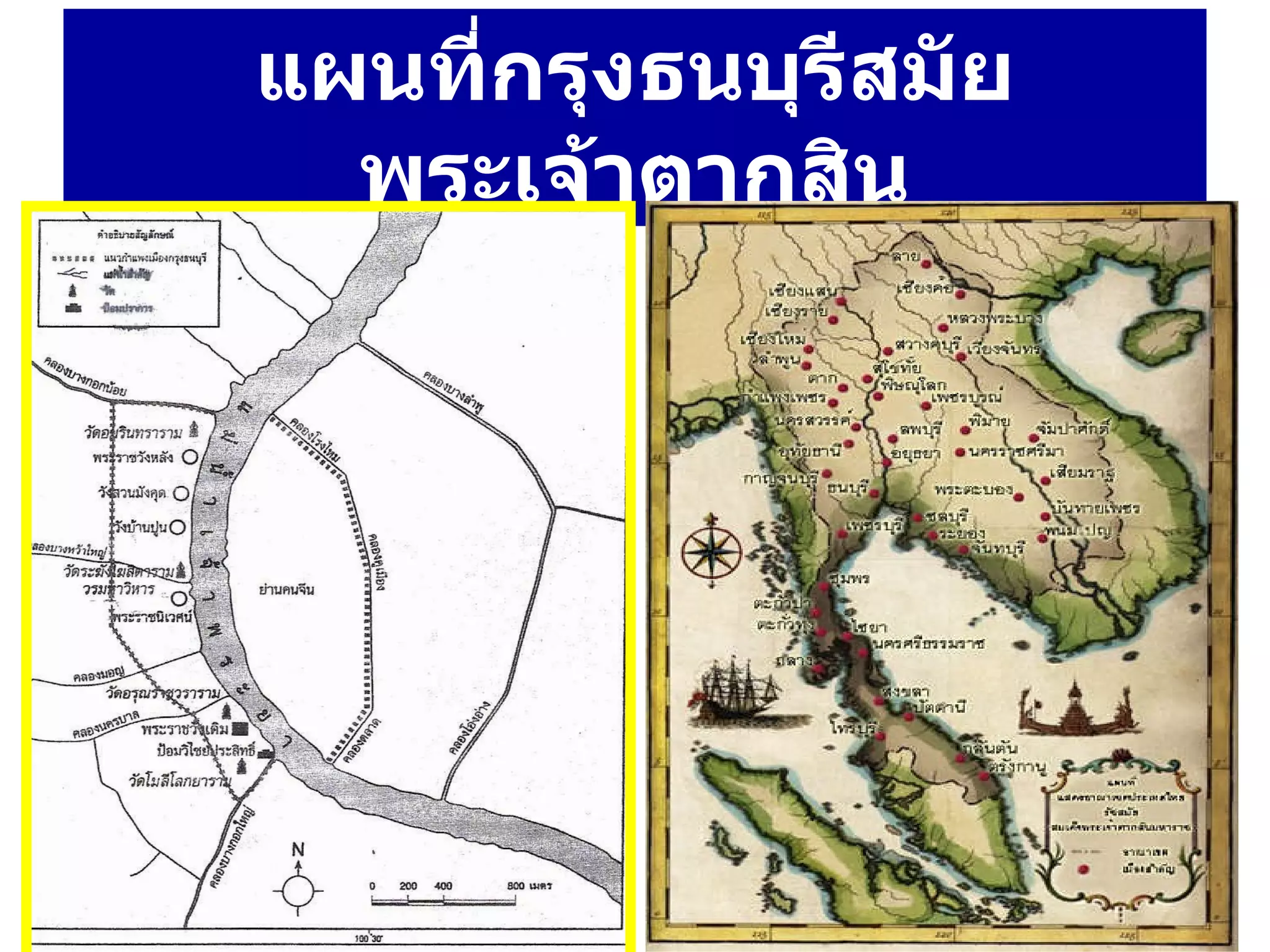 แผนที่กรุงธนบุรีสมัยพระเจ้าตากสิน 