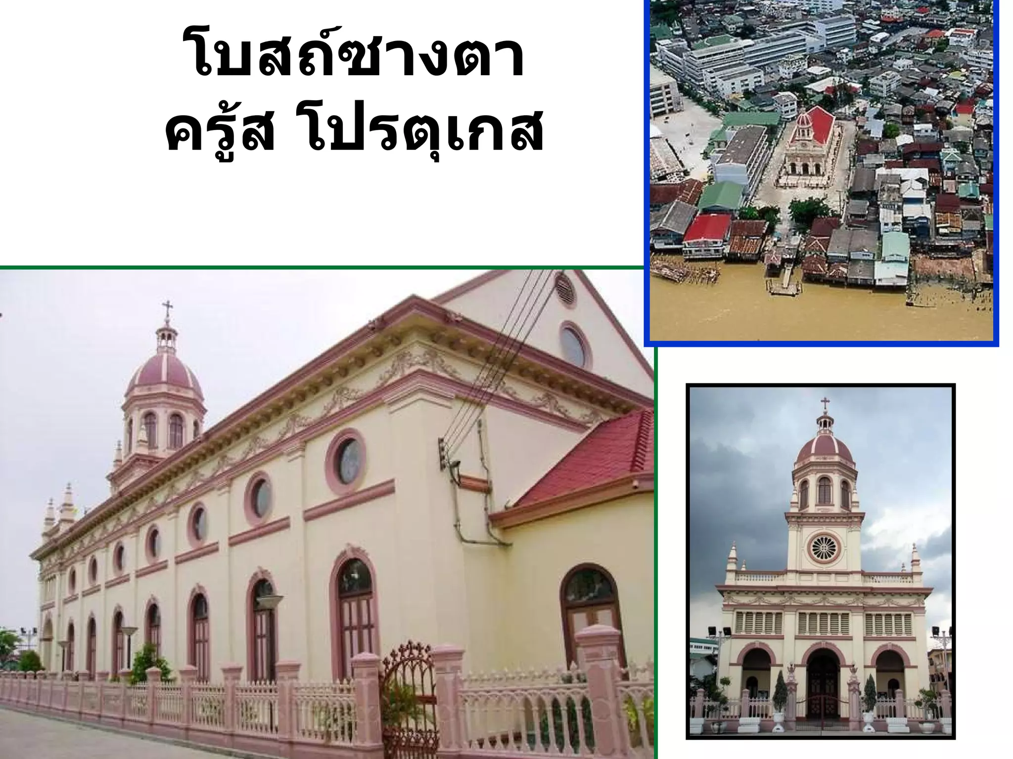 โบสถ์ซางตาครู้ส โปรตุเกส 