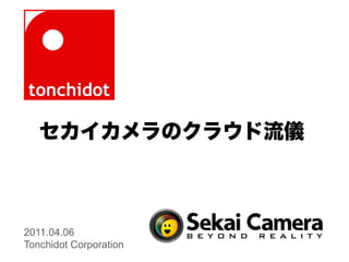 セカイカメラのクラウド流儀



2011.04.06
Tonchidot Corporation
 