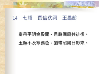Tong si ranking 唐詩影響力指數排行榜 | PPTX