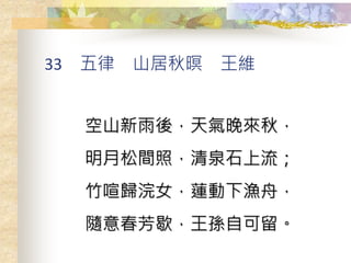 Tong Si Ranking 唐詩影響力指數排行榜