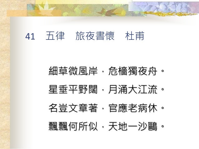 Tong Si Ranking 唐詩影響力指數排行榜 Tong Si Ranking 唐詩影響力指數排行榜