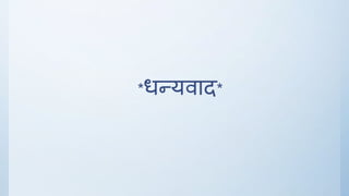 *धन्यवाद*
 