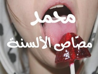 Tongue sucker muhammad a