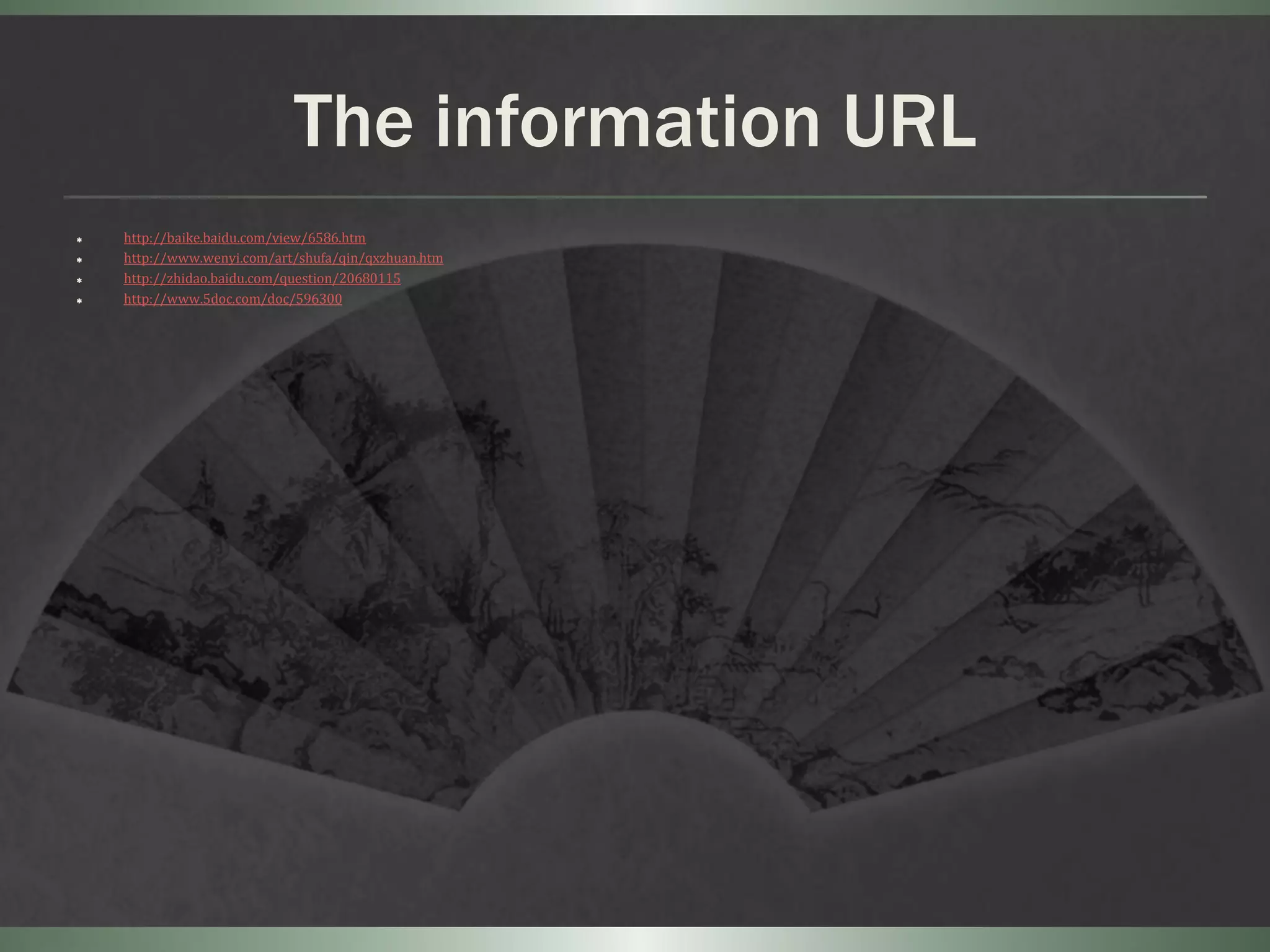 The information URL
   http://baike.baidu.com/view/6586.htm
   http://www.wenyi.com/art/shufa/qin/qxzhuan.htm
   http://zhidao.baidu.com/question/20680115
   http://www.5doc.com/doc/596300
 