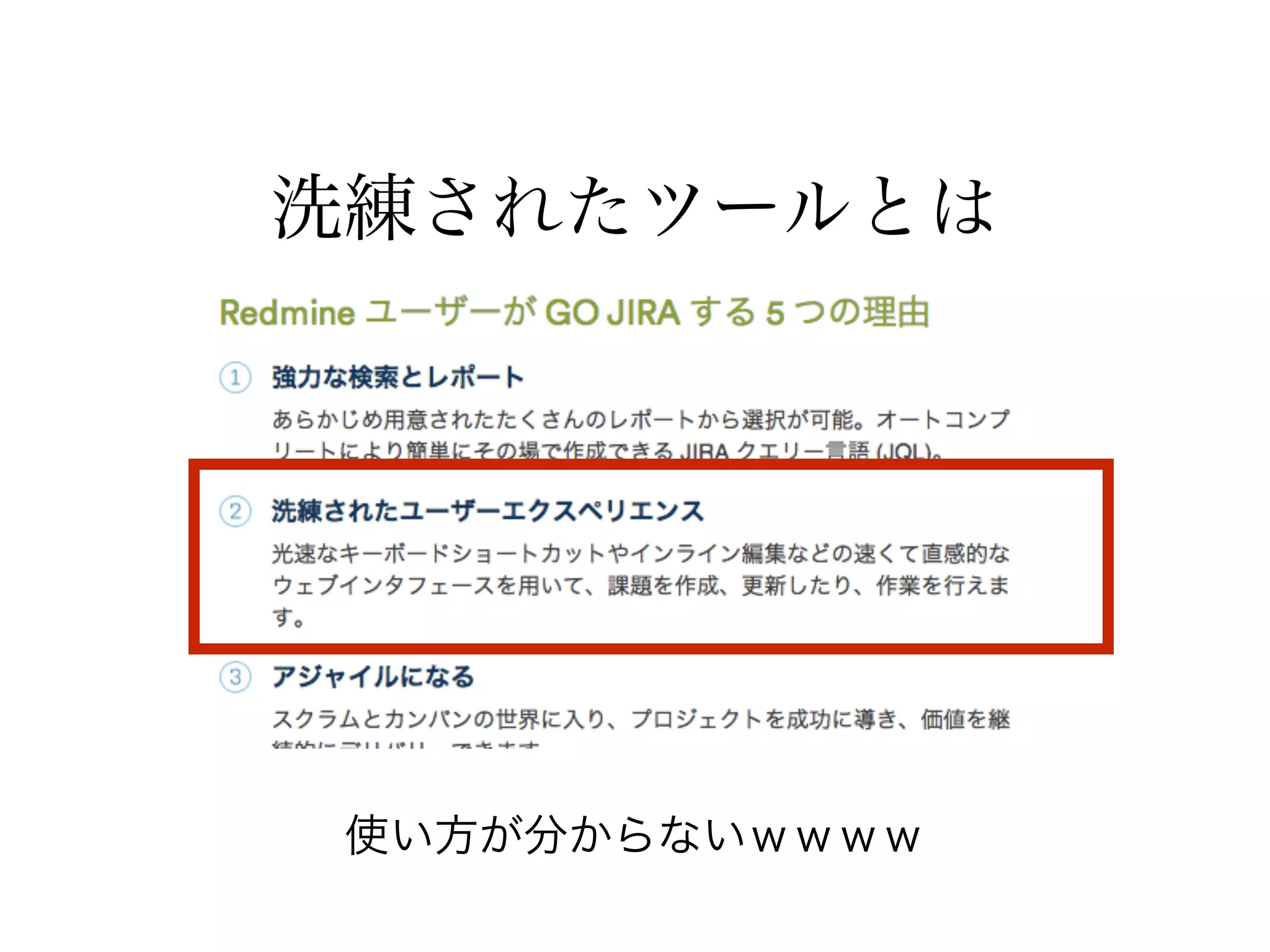 洗練されたツールとは 
使い方が分からないｗｗｗｗ 
 