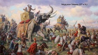 Μάχη στον Υδάσπη (327 π.Χ.)
 