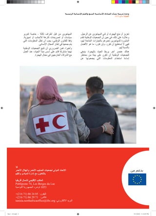 2010   /




                                -                      .
                     .

                                .
                                                                  .
                                                           :
                            .




            Publiposte 74, Les Berges du Lac
                                 1053

            +(216 71) 86 24 85 :
            +(216 71) 86 29 71 :
            tunisia.northafricaoffice@ifrc.org :   1

Part 1 - 03.indd 2                                                        9/13/2010 11:32:07 PM
 