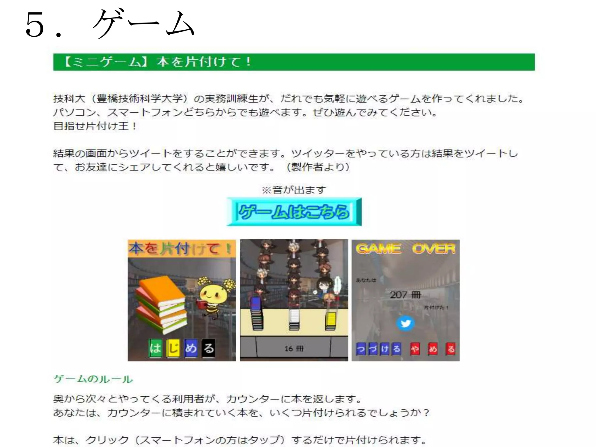 ５．ゲーム
 