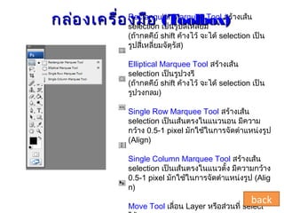 กล่องเครื่องมือ (Toolbox) ใน adobe photoshop กล่องเครื่องมือ (Toolbox) ใน Adobe Photoshop