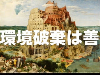 まずはミーティング 
Start 
! 
開発環境の構築 レビューマージ 
デプロイ & 
デベロッパー 
テスト 
カスタマー 
テスト 
! 
プログラミング 
本番デプロイ 
ミーティング 
モニタリングリリース 
 