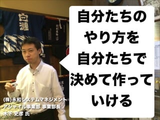 俺 (たち) のやり方と 
俺たちの道具をご紹介 
 