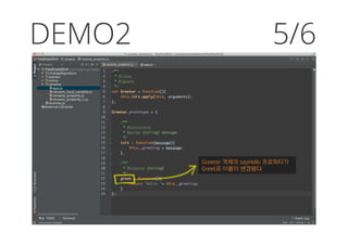 DEMO2
Greeter 객체의 sayHello 프로퍼티가
Greet로 이름이 변경됐다.
5/6
 