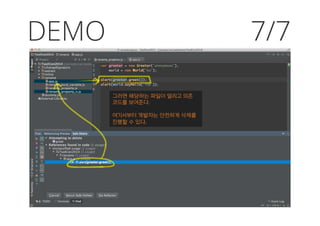 DEMO
그러면 해당하는 파일이 열리고 의존
코드를 보여준다.
여기서부터 개발자는 안전하게 삭제를
진행할 수 있다.
7/7
 