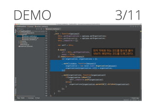 DEMO
먼저 객체화 하는 코드를 함수로 뽑아
내보자. 해당하는 코드를 드래그한다.
3/11
 
