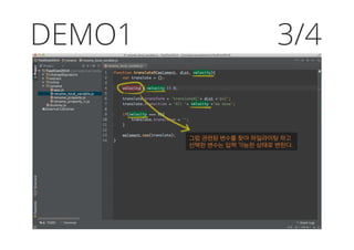DEMO1
그럼 관련된 변수를 찾아 하일라이팅 하고
선택한 변수는 입력 가능한 상태로 변한다.
3/4
 