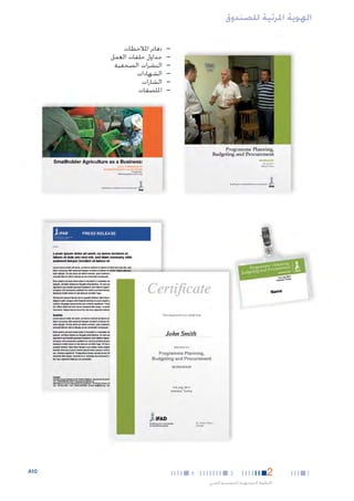 ‫الهوية املرئية للصندوق‬
‫—‬
‫—‬
‫—‬
‫—‬
‫—‬
‫—‬

‫1‬

‫2‬

‫3‬

‫اخلطوط التوجيهية للتصميم الفني‬

‫4‬

‫—دفاتر املالحظات‬
‫—جداول حلقات العمل‬
‫—النشرات الصحفية‬
‫—الشهادات‬
‫—الشارات‬
‫—امللصقات‬

‫01‪A‬‬

 