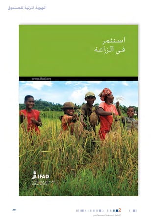 ‫الهوية املرئية للصندوق‬

‫1‬

‫2‬

‫3‬

‫اخلطوط التوجيهية للتصميم الفني‬

‫4‬

‫11‪A‬‬

 