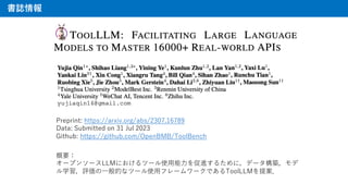 I
Preprint: https://arxiv.org/abs/2307.16789
Data: Submitted on 31 Jul 2023
Github: https://github.com/OpenBMB/ToolBench
Ҫ
`ץ󥽩`LLMˤĩ`ʹ??M뤿ˣǩ`B
ѧu?Ĥʥĩ`ʹ?ե``ǤToolLLM᰸
 