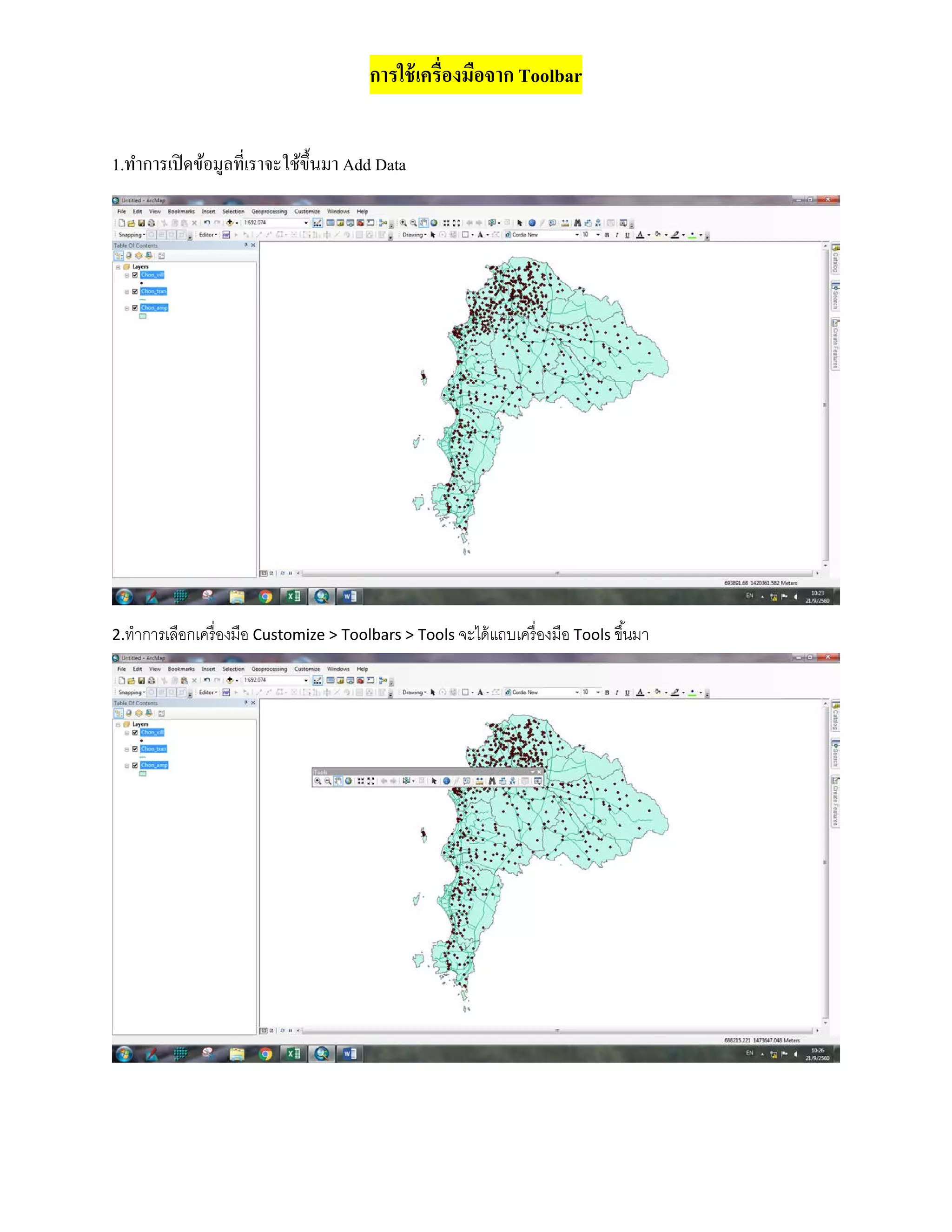 การใช้เครื่องมือจาก Toolbar
1.ทําการเปิดข้อมูลที่เราจะใช้ขึ้นมา Add Data
2.ทําการเลือกเครื่องมือ Customize > Toolbars > Tools จะได้แถบเครื่องมือ Tools ขึ้นมา
 