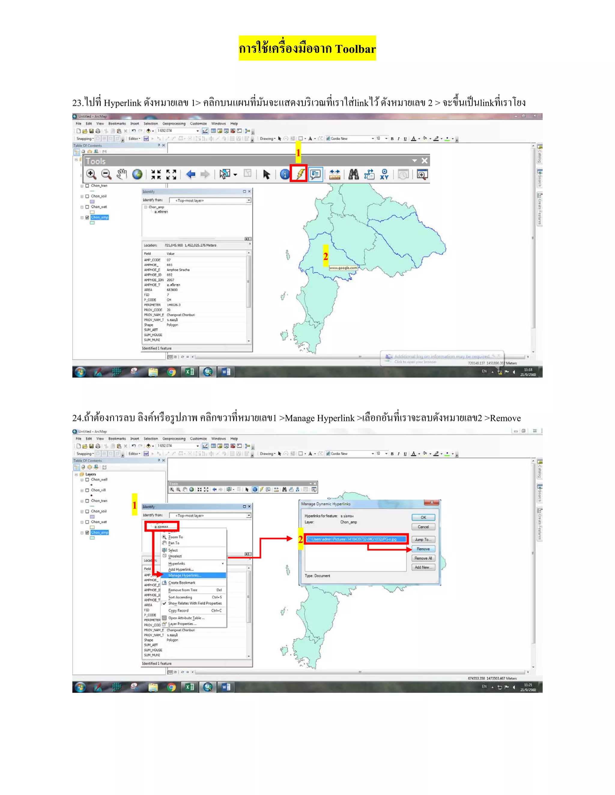 การใช้เครื่องมือจาก Toolbar
23.ไปที่ Hyperlink ดังหมายเลข 1> คลิกบนแผนที่มันจะแสดงบริเวณที่เราใส่linkไว้ดังหมายเลข 2 > จะขึ้นเป็นlinkที่เราโยง
24.ถ้าต้องการลบ ลิงค์หรือรูปภาพ คลิกขวาที่หมายเลข1 >Manage Hyperlink >เลือกอันที่เราจะลบดังหมายเลข2 >Remove
1
2
1
2
 
