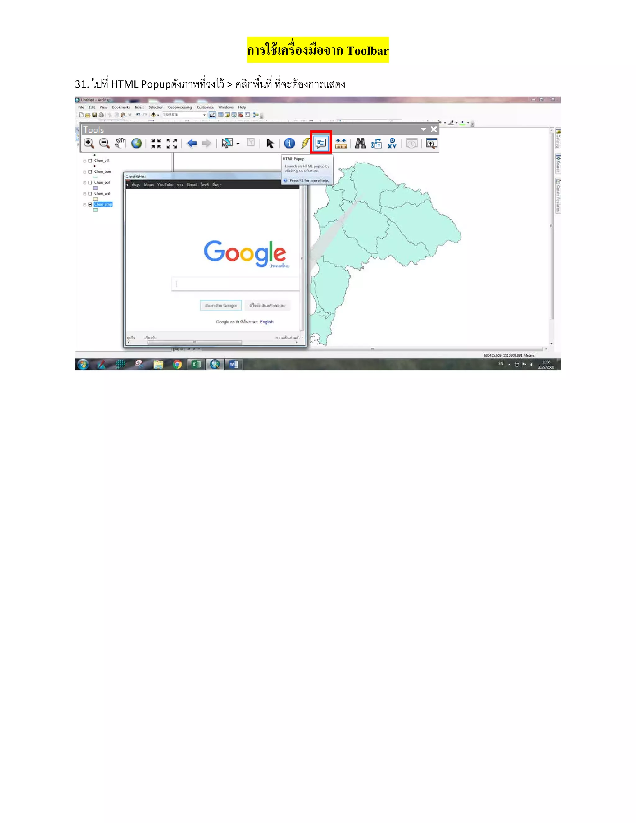 การใช้เครื่องมือจาก Toolbar
31. ไปที่ HTML Popupดังภาพที่วงไว้ > คลิกพื้นที่ ที่จะต้องการแสดง
 