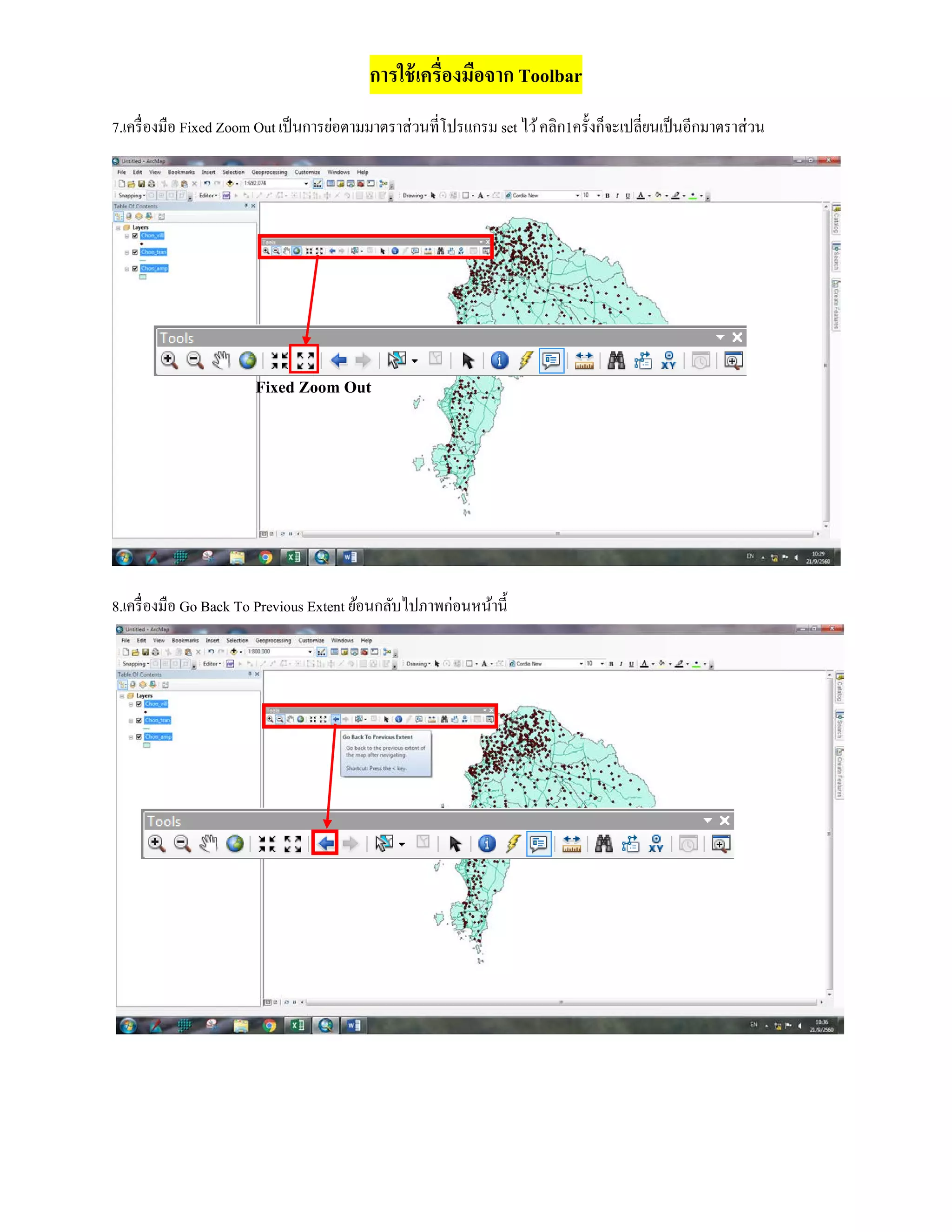 การใช้เครื่องมือจาก Toolbar
7.เครื่องมือ Fixed Zoom Out เป็นการย่อตามมาตราส่วนที่โปรแกรม set ไว้คลิก1ครั้งก็จะเปลี่ยนเป็นอีกมาตราส่วน
8.เครื่องมือ Go Back To Previous Extent ย้อนกลับไปภาพก่อนหน้านี้
Fixed Zoom Out
 