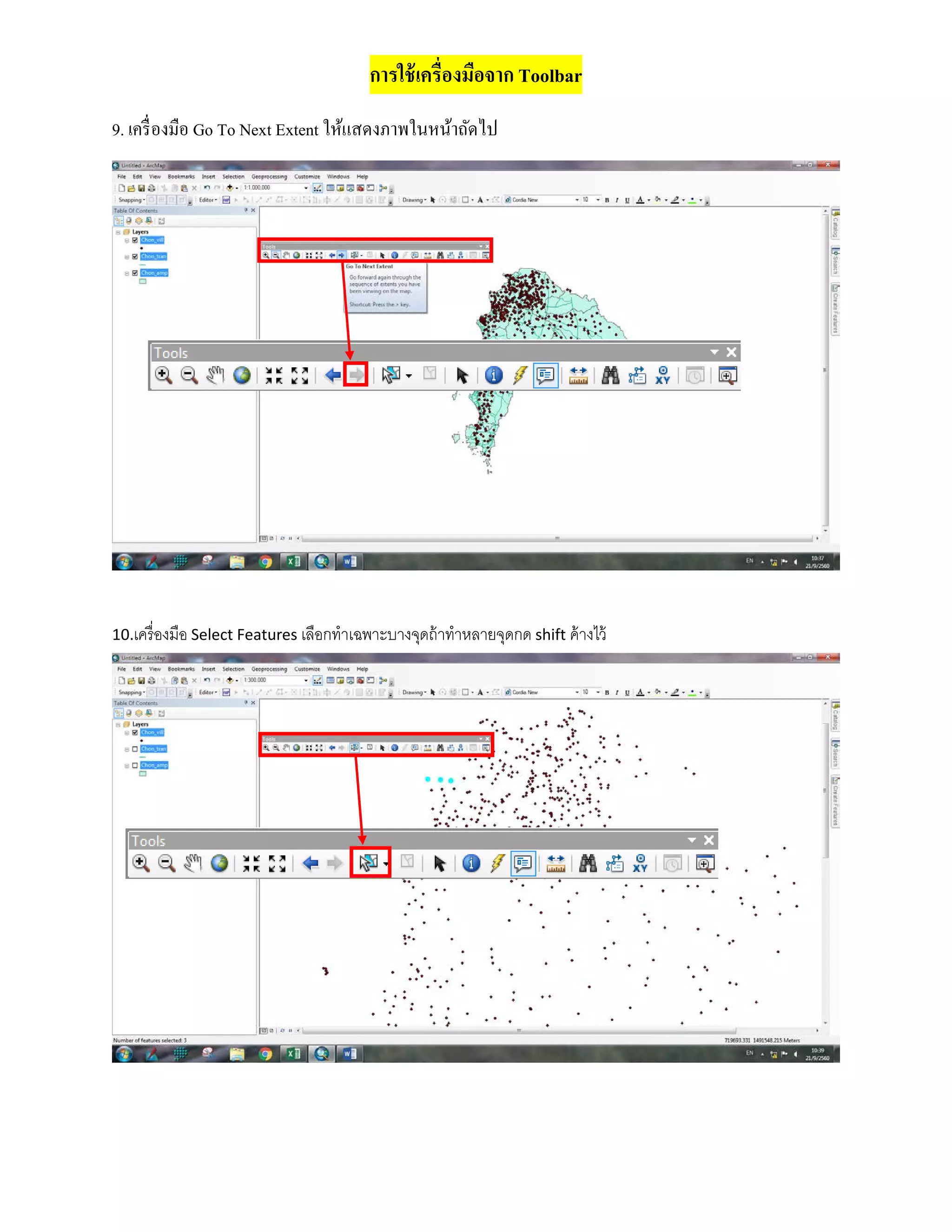 การใช้เครื่องมือจาก Toolbar
9. เครื่องมือ Go To Next Extent ให้แสดงภาพในหน้าถัดไป
10.เครื่องมือ Select Features เลือกทําเฉพาะบางจุดถ้าทําหลายจุดกด shift ค้างไว้
 