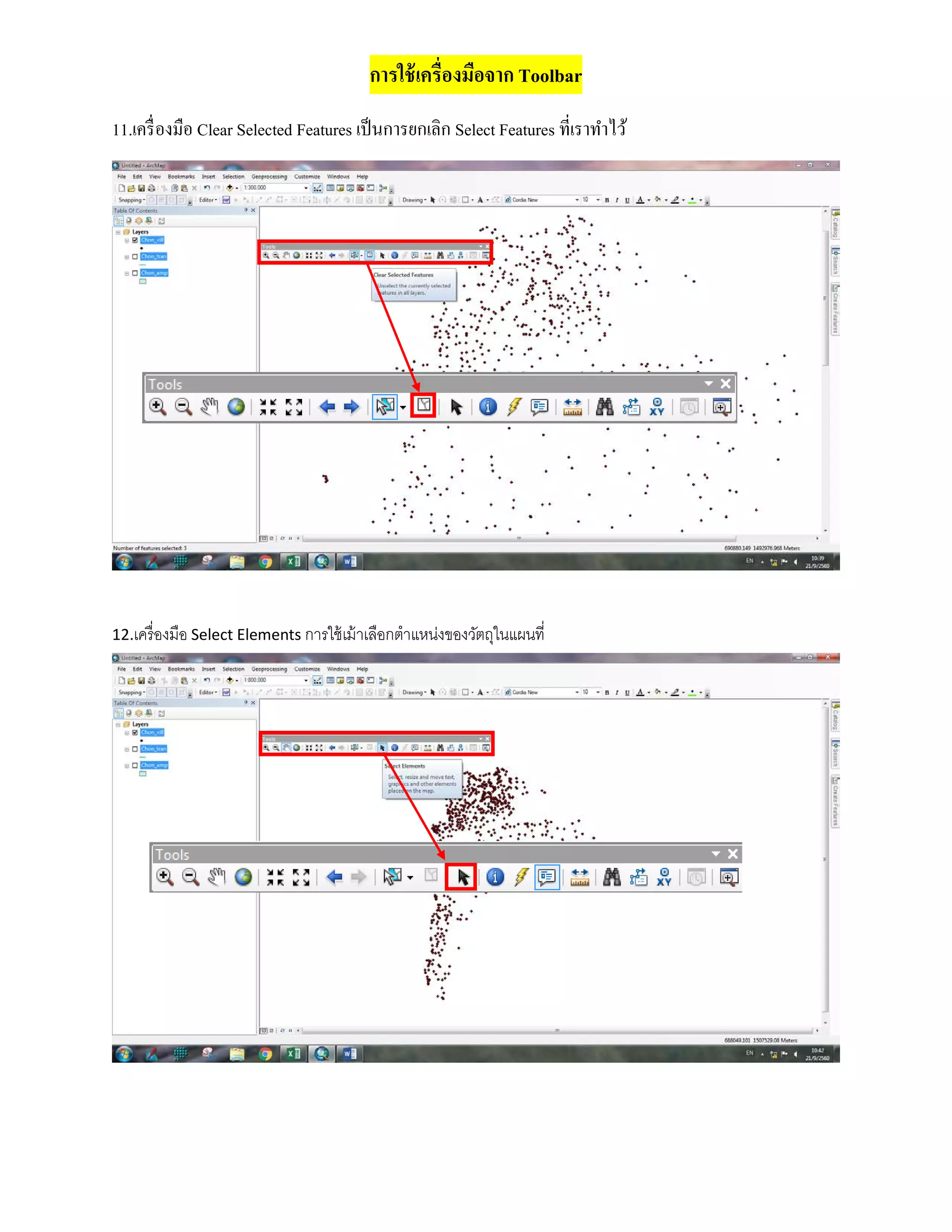 การใช้เครื่องมือจาก Toolbar
11.เครื่องมือ Clear Selected Features เป็นการยกเลิก Select Features ที่เราทําไว้
12.เครื่องมือ Select Elements การใช้เม้าเลือกตําแหน่งของวัตถุในแผนที่
 