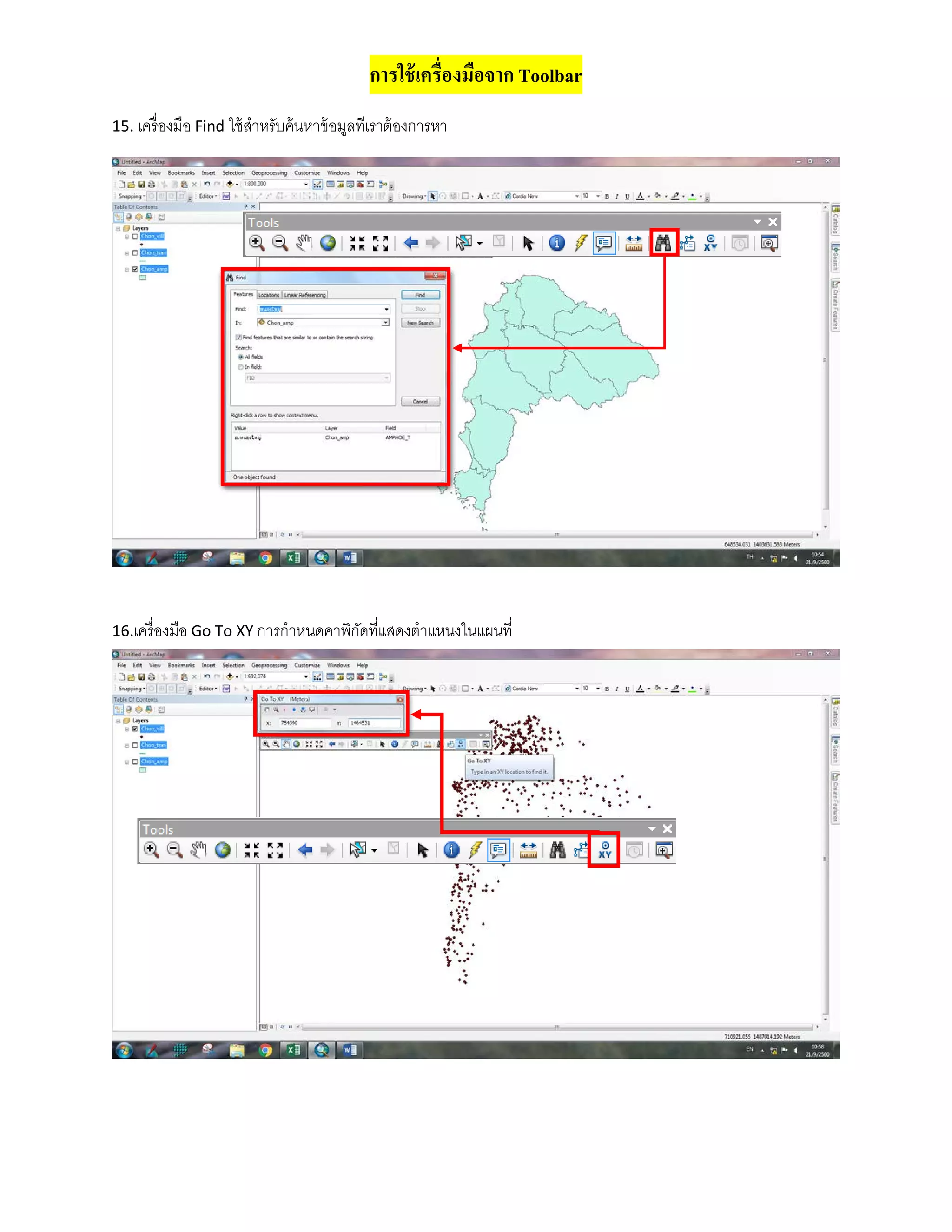 การใช้เครื่องมือจาก Toolbar
15. เครื่องมือ Find ใช้สําหรับค้นหาข้อมูลทีเราต้องการหา
16.เครื่องมือ Go To XY การกําหนดคาพิกัดที่แสดงตําแหนงในแผนที่
 