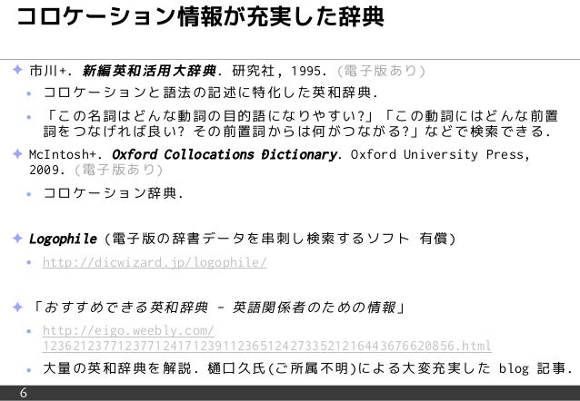 英語論文を書くときに便利なコロケーション確認ツール 英語論文を書くときに便利なコロケーション確認ツール
