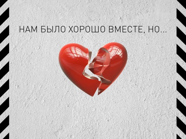 Ты помнишь как были вместе. Ты помнишь как были вместе. Мы знакомы 4 месяца. Ты помнишь как были вместе. Цитаты из песен сантиза.