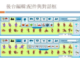 後台編輯:配件與對話框
