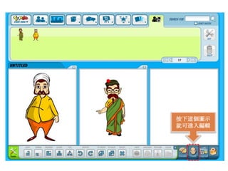 按下這個圖示就可進入編輯