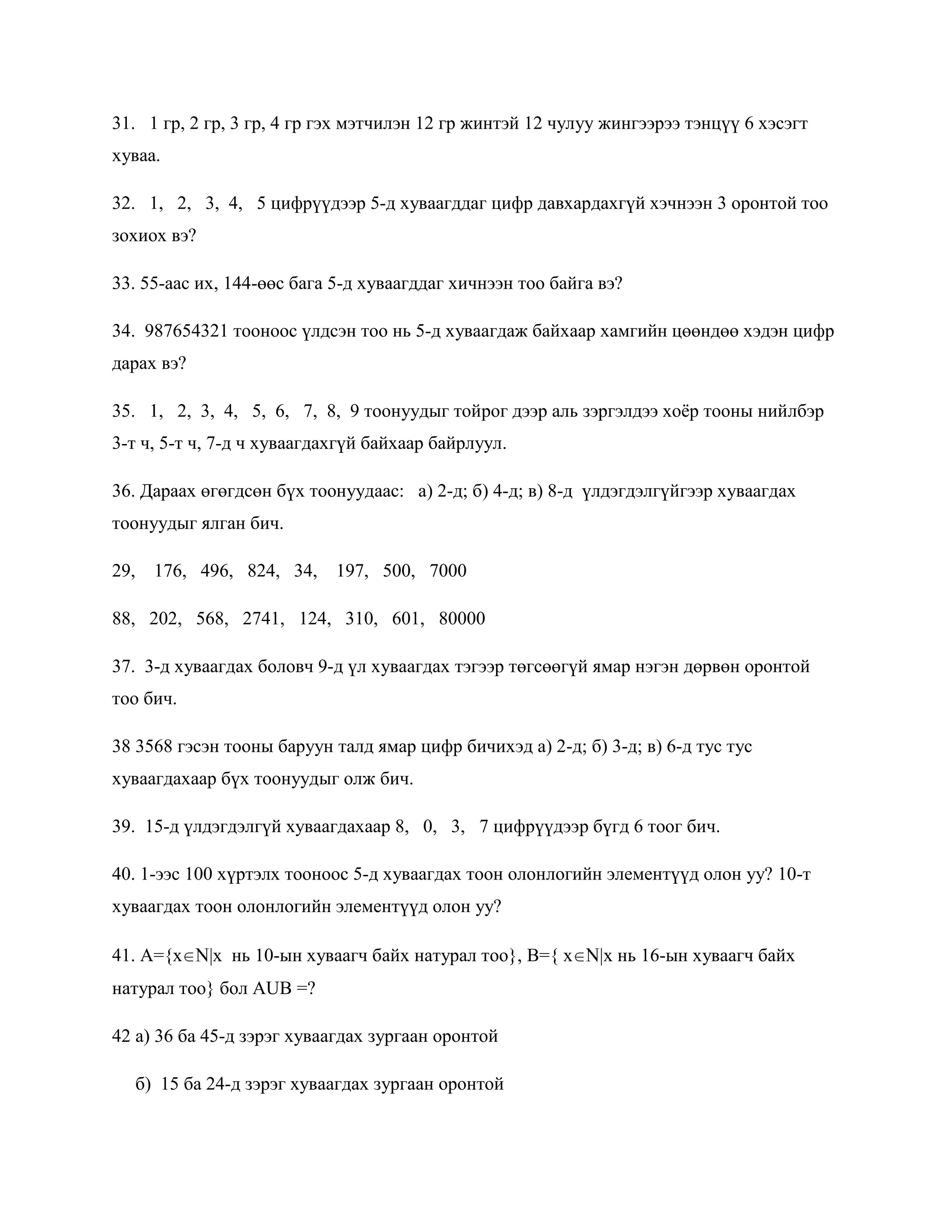 Toonii hubaagdah shinj saaral nom