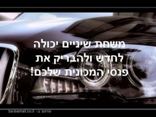 משחת שיניים