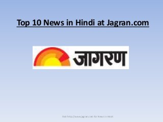Top 10 News in Hindi at Jagran.com 
Visit http://www.jagran.com for News in Hindi 
 