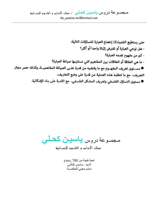 ?/?     ?? ? ??           ??????      ?? ???
  ??Ka_yassine-net@hotmail.com??




?? ? ??             ??????            ?? ???


    ?087_?yaso??
         ?:??? ? ??   ???
       ??????       ?? ??
 