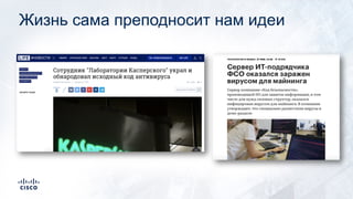 Жизнь сама преподносит нам идеи
 