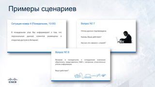 Примеры сценариев
 