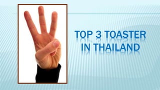 TOP 3 TOASTER
IN THAILAND
 