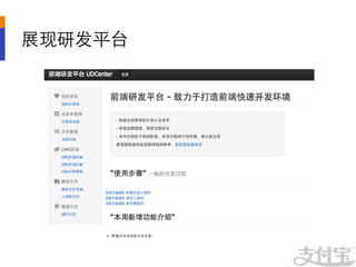 展现研发平台	

 