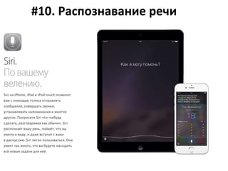 #10. Распознавание речи