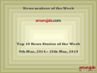 News makers of the Week
Top 10 News Stories of the Week
9th Mar, 2014 – 15th Mar, 2014
 