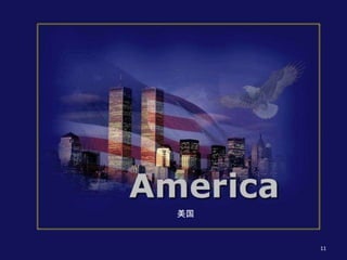美国 