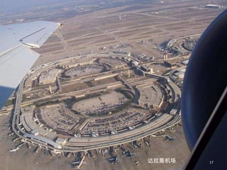 达拉斯机场 