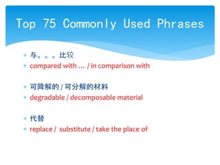 Top75 commonly used phrases (PPT) | PPT